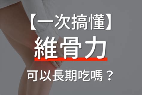 膝蓋長毛怎麼辦|膝蓋退化可以吃維骨力？骨科醫推「1招有效」膝蓋多。